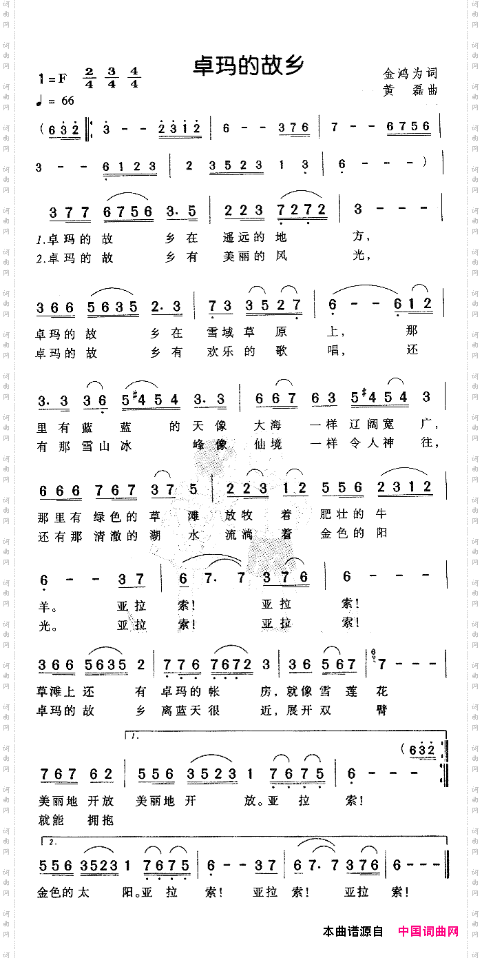 卓玛的故乡金鸿为词黄磊曲