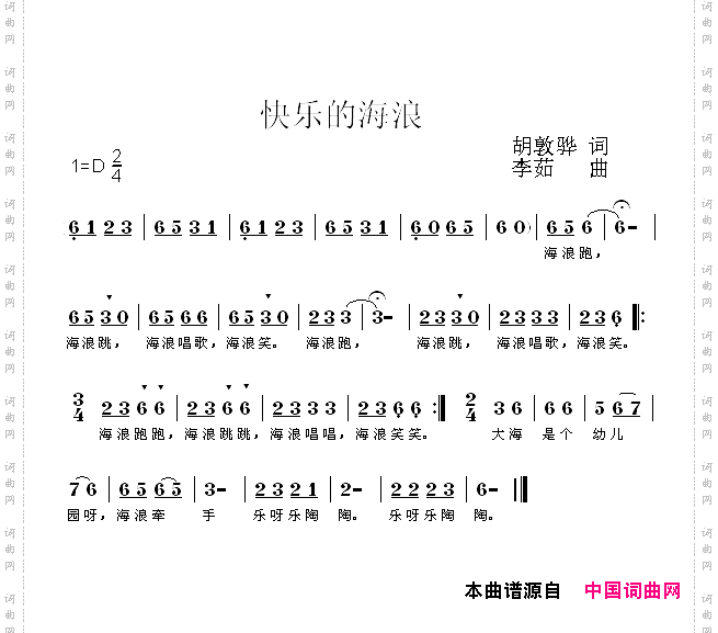 快乐的海浪