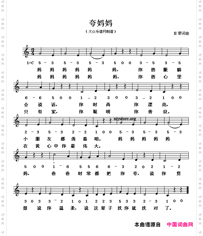 夸妈妈线、简谱混排版