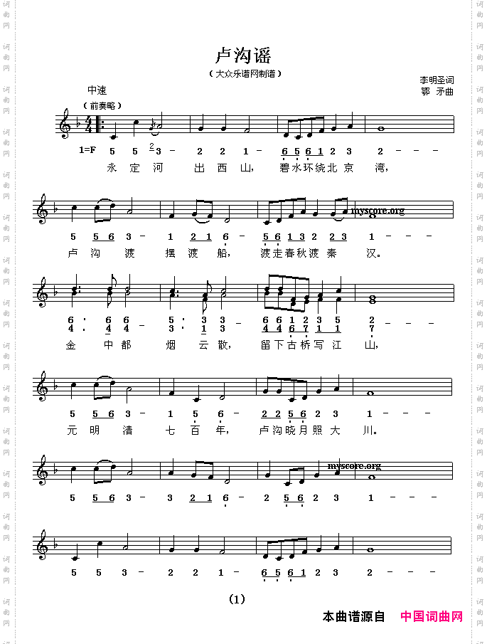 卢沟谣（线、简谱混排版）