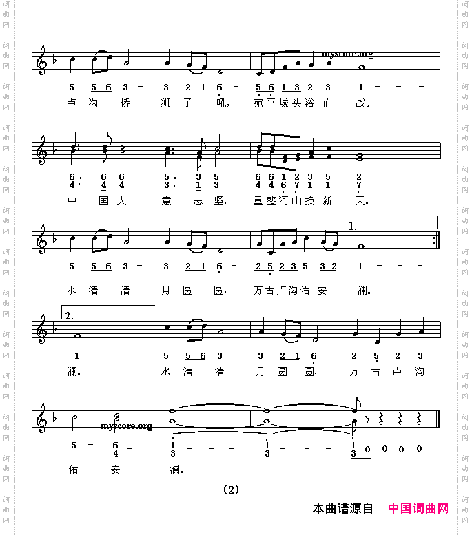 卢沟谣（线、简谱混排版）