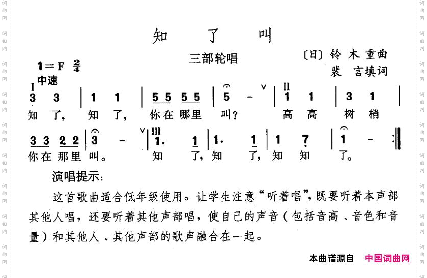 知了叫