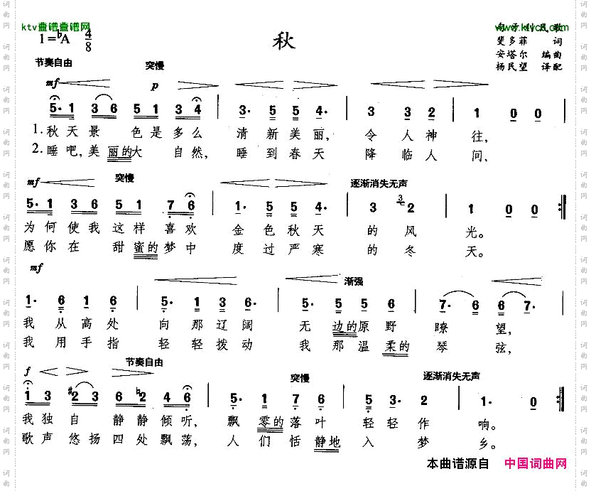 秋[匈牙利]