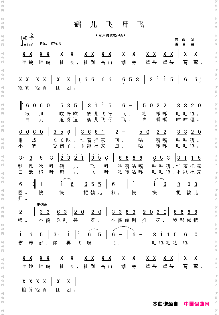 鹤儿飞呀飞