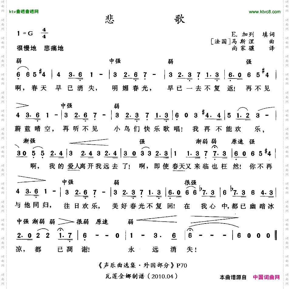悲歌[法]