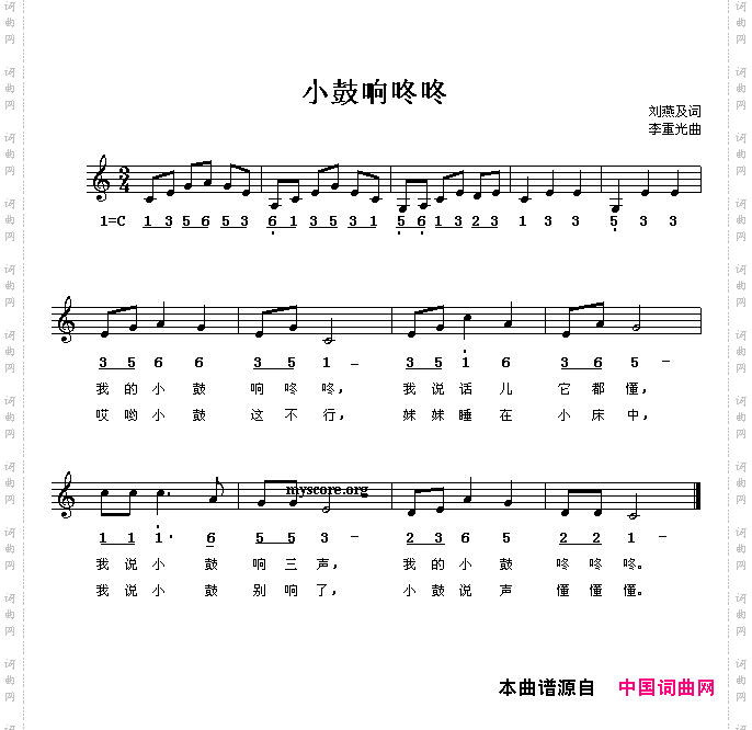 小鼓响咚咚线、简谱混排版