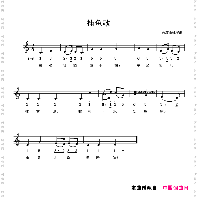 捕鱼歌线、简谱混排版