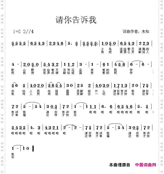 请你告诉我