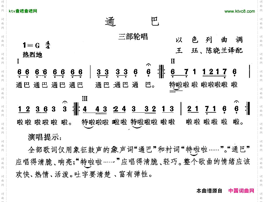 通巴[以色列]