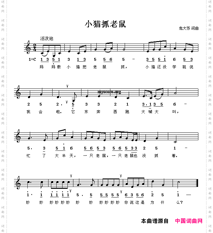 小猫抓老鼠线、简谱混排版