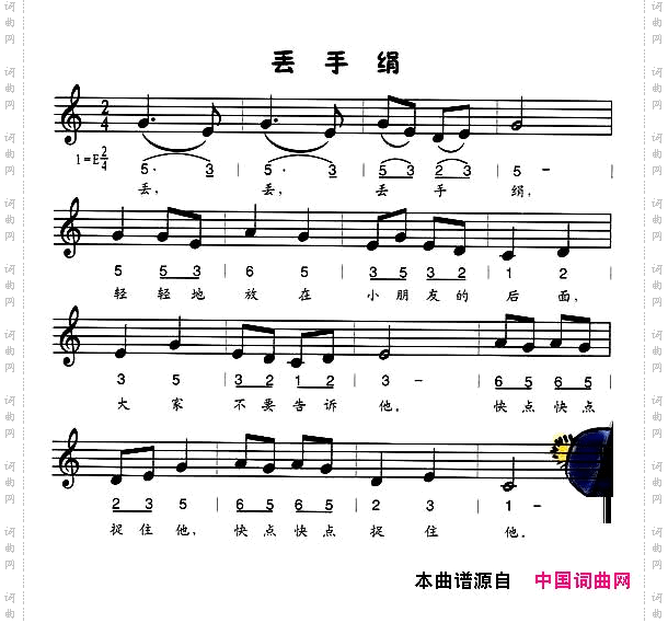 丢手绢线、简谱混排版