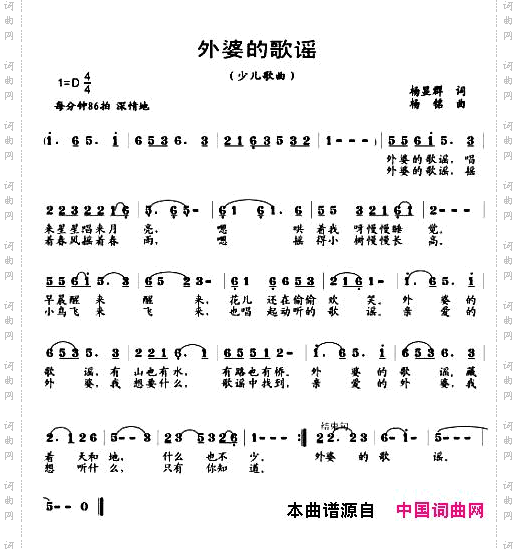 外婆的歌谣