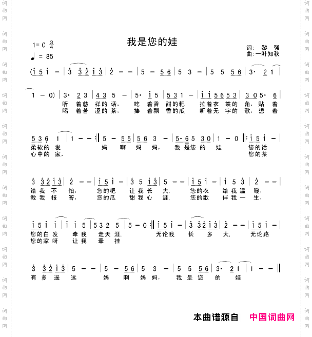 我是您的娃