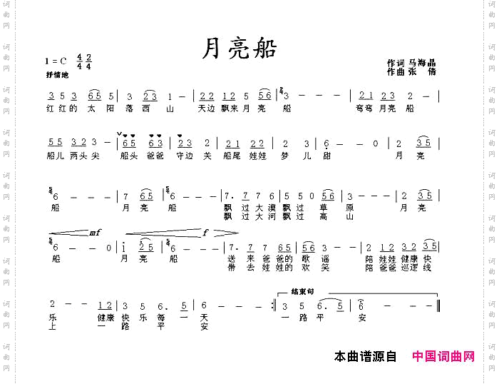 月亮船马海晶词张倩曲