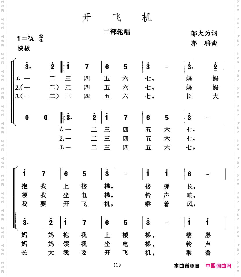 开飞机二部轮唱