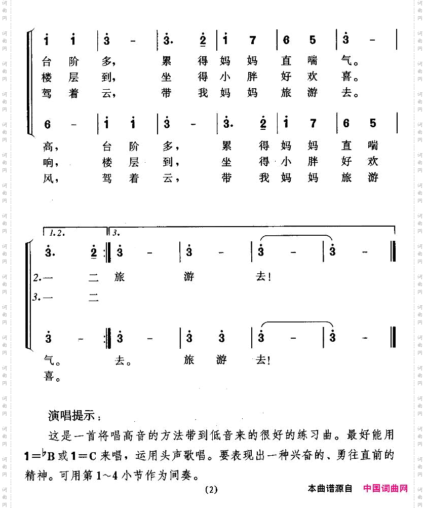 开飞机二部轮唱