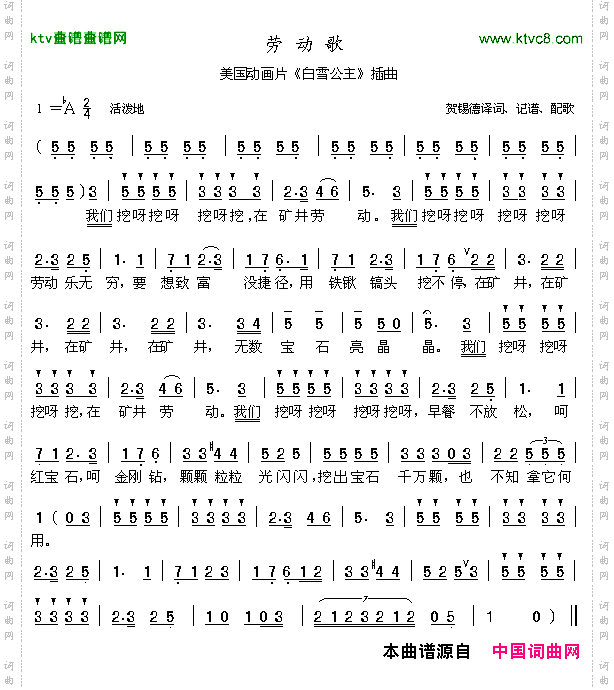 劳动歌[美]动画片《白雪公主》插曲