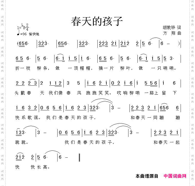 春天的孩子