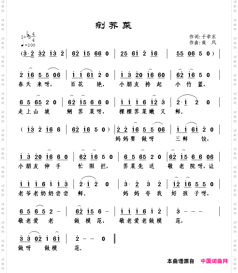剜荠菜
