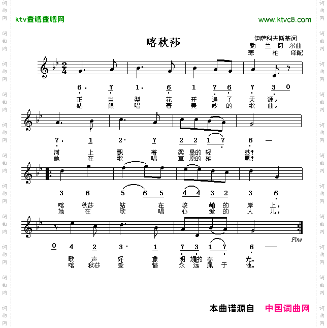 喀秋莎线、简谱混排版[前苏联]