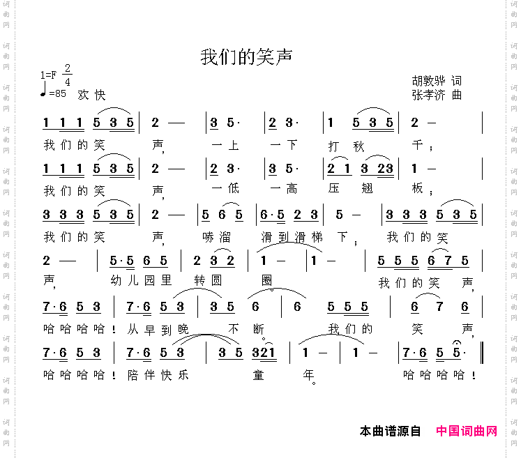 我们的笑声