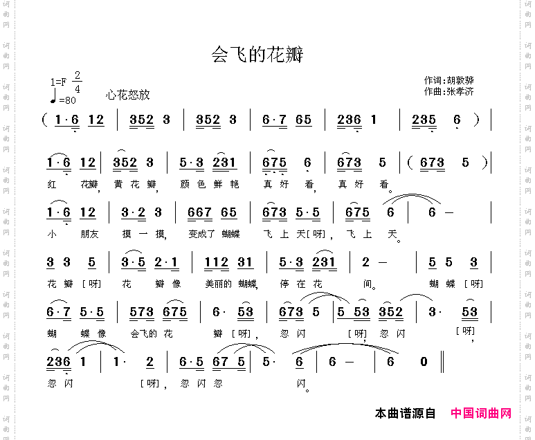 会飞的花瓣