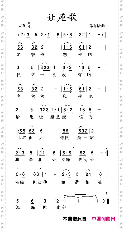 让座歌