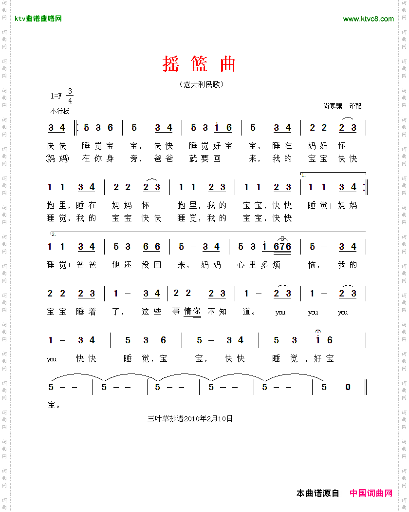 摇篮曲[意大利]
