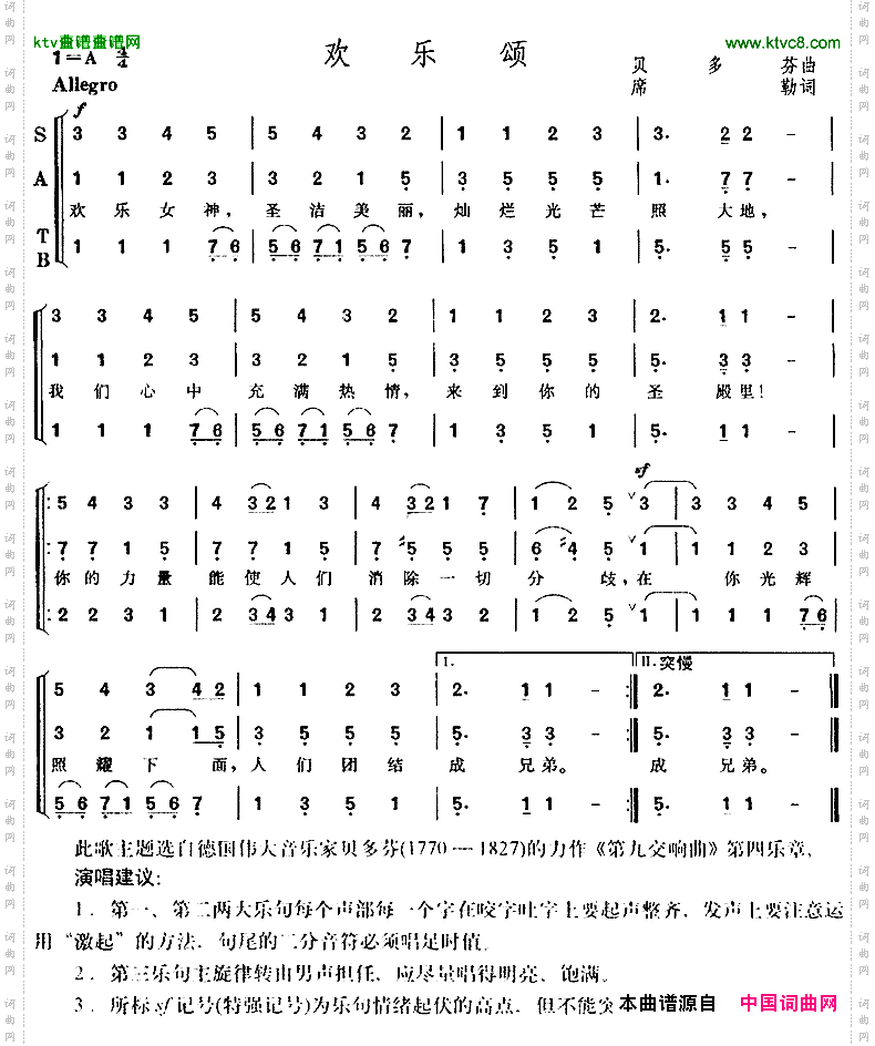 欢乐颂《第九交响曲》选曲[德]
