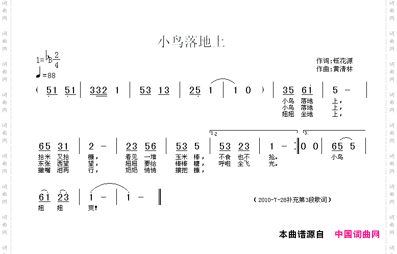 小鸟落地上