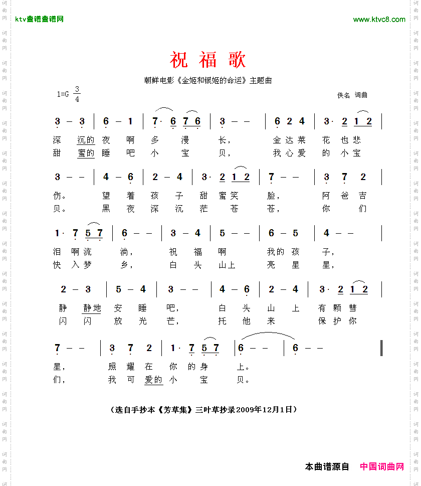 祝福歌电影《金姬和银姬的命运》插曲[朝鲜]