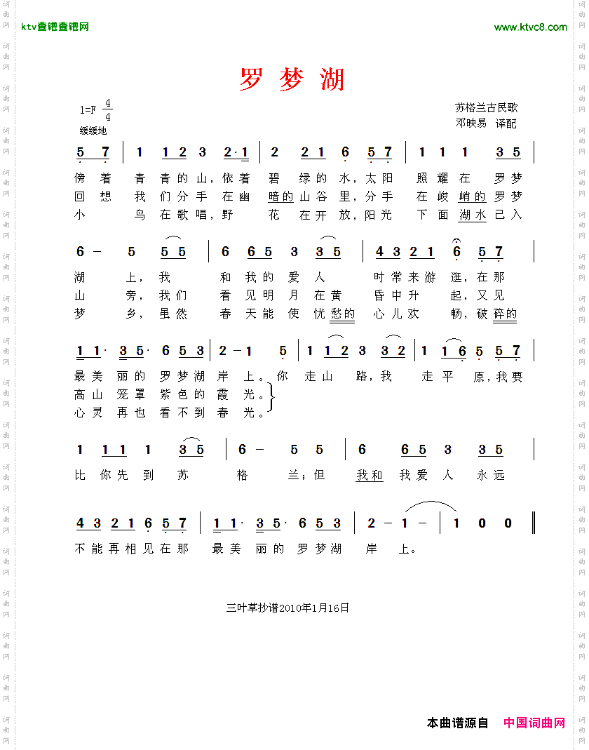 罗梦湖[苏格兰]