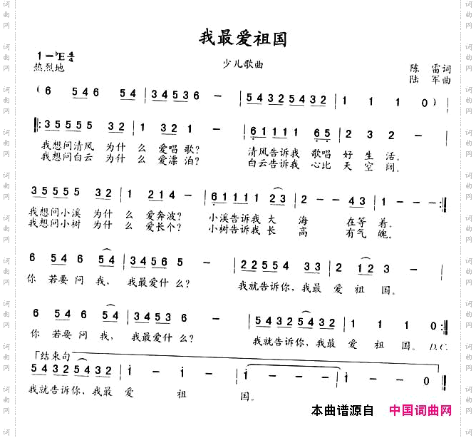 我最爱祖国