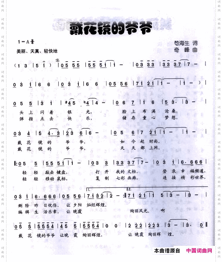 戴花镜的爷爷