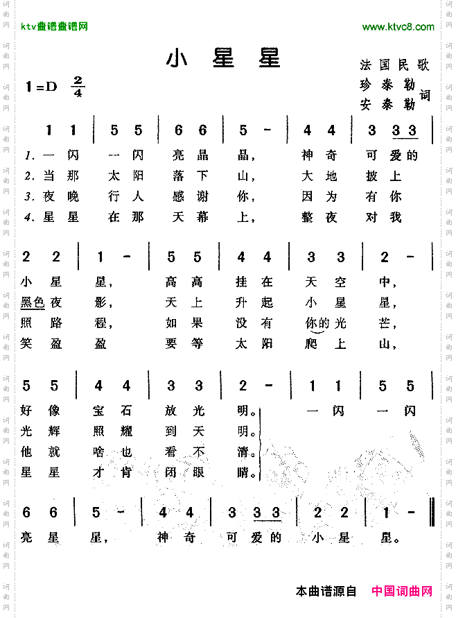 小星星[法]