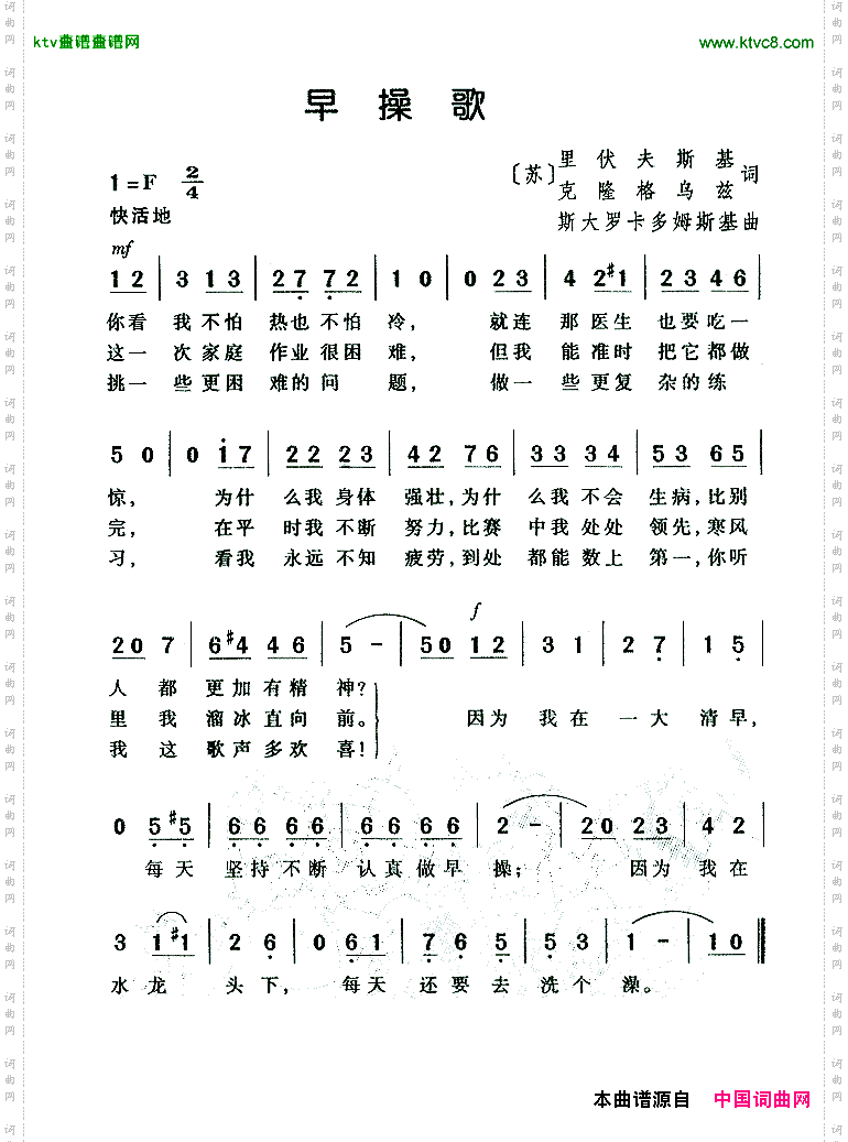 早操歌[前苏联]