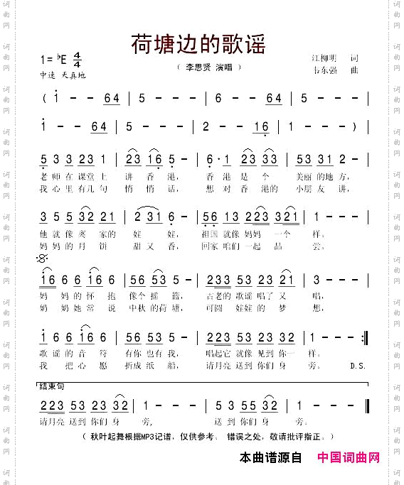 荷塘边的歌谣