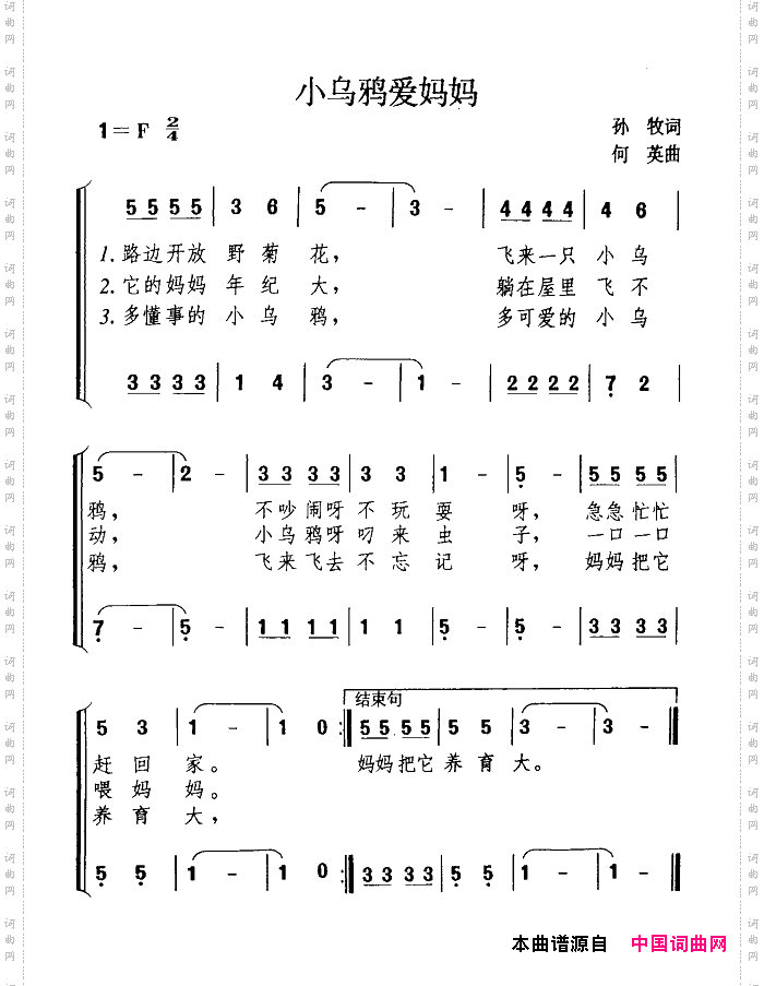 小乌鸦爱妈妈