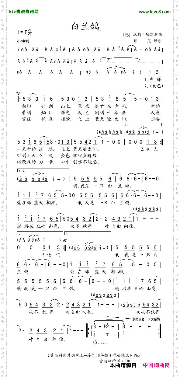 白兰鸽[俄]