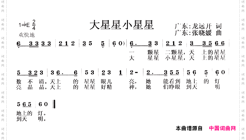大星星小星星