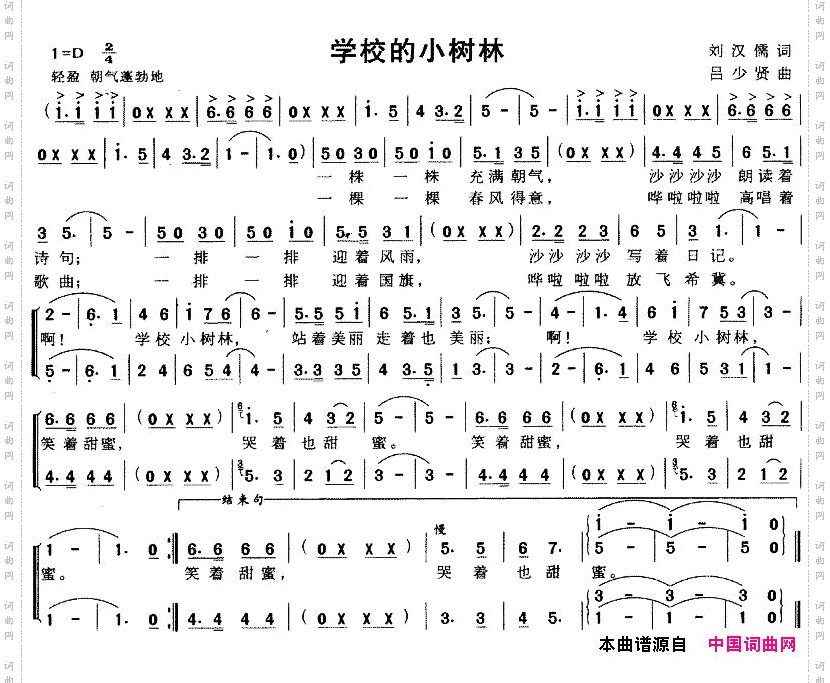 学校的小树林