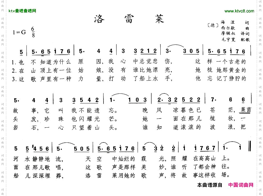 洛雷莱[德]