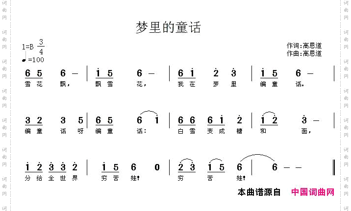 梦里的童话