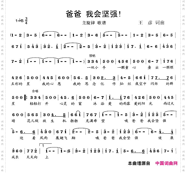 爸爸，我会坚强