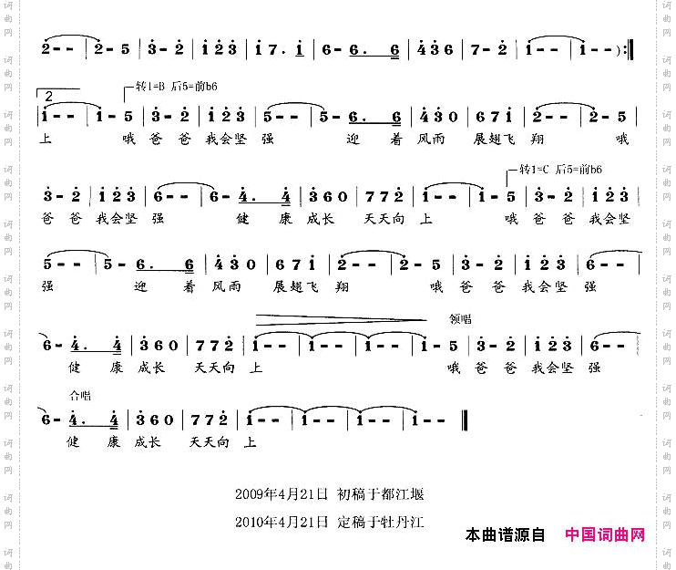 爸爸，我会坚强