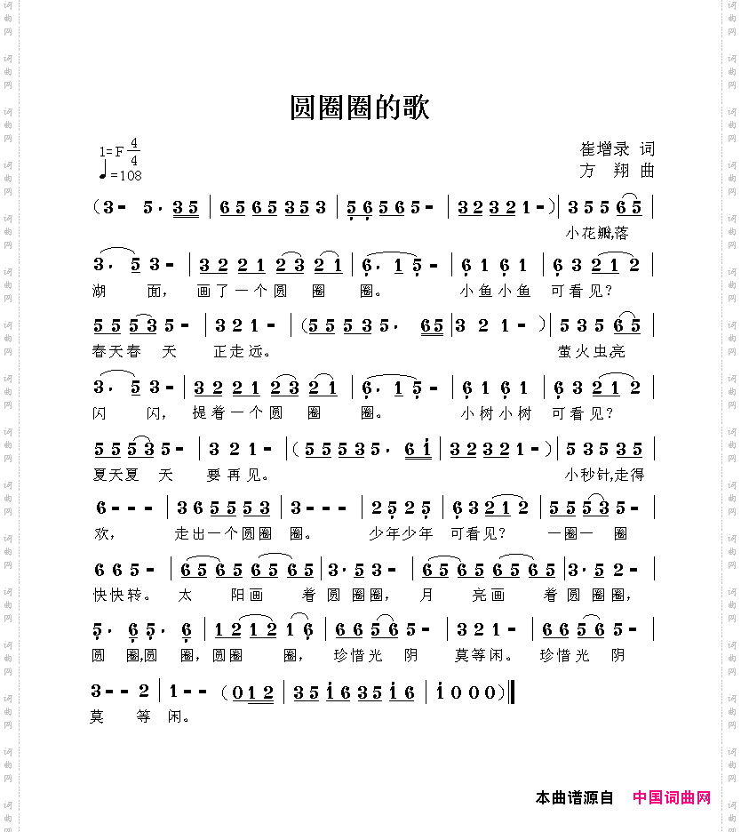 圆圈圈的歌