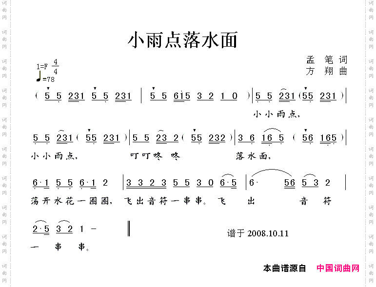 小雨点落水面