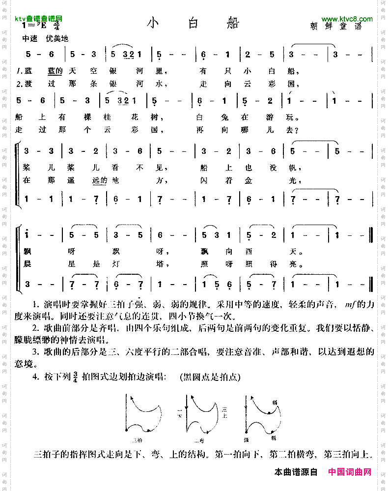小白船[朝鲜]