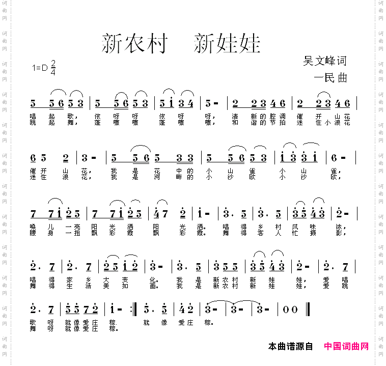 新农村新娃娃