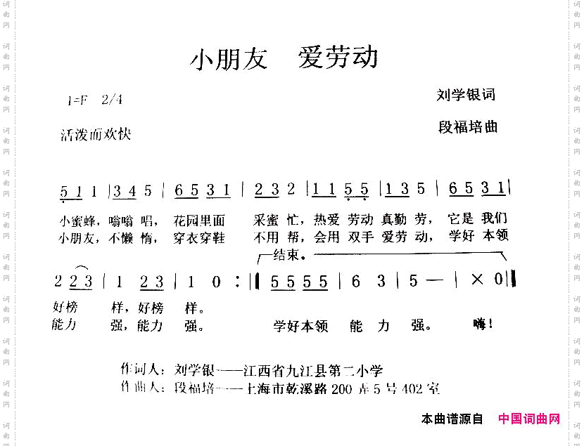 小朋友，爱劳动